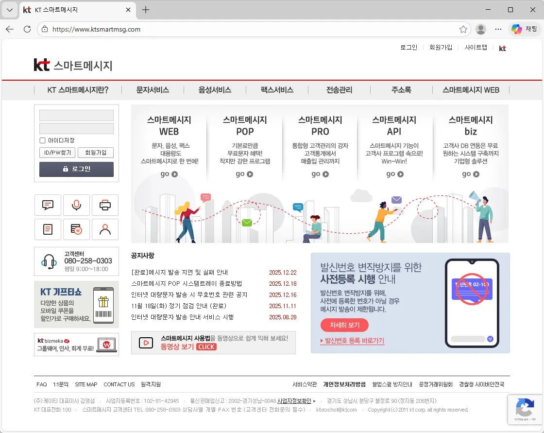 KT-스마트메시지