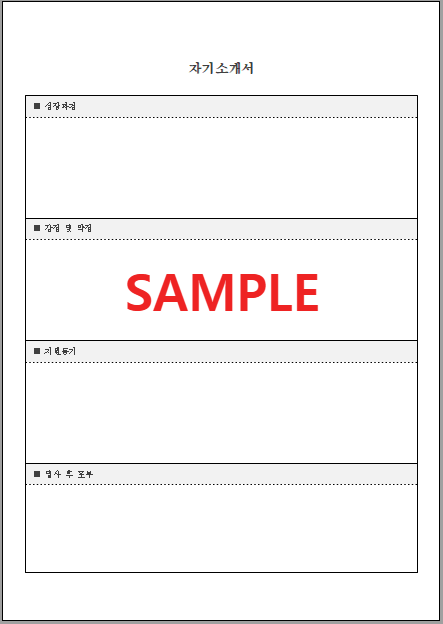 자기소개서 미리보기 화면