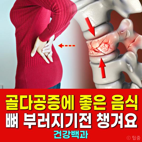 골다공증에 좋은 음식