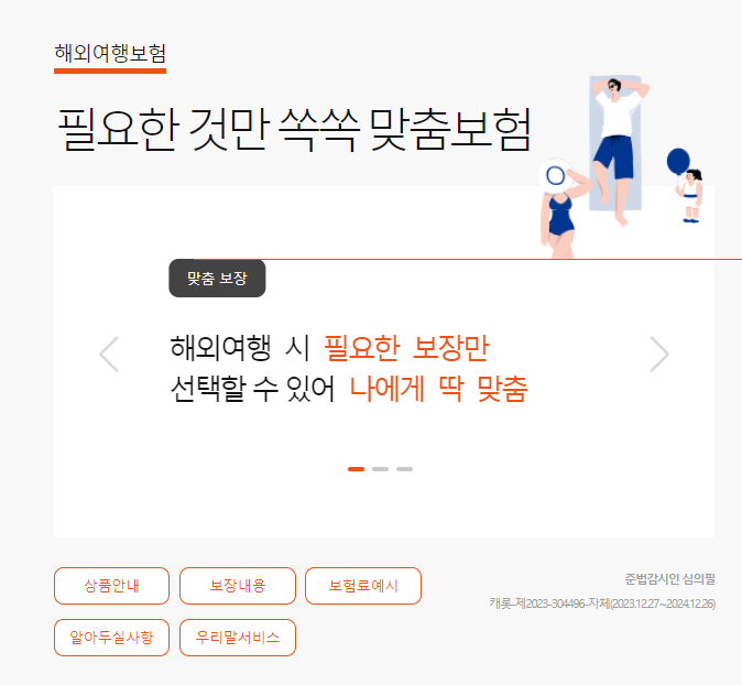 해외여행보험 여행자보험