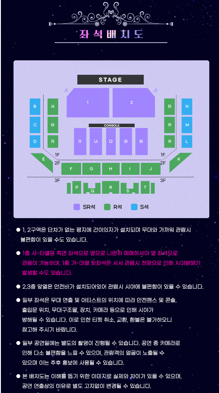 미스트롯3 전국투어 대구 콘서트 좌석 배치도