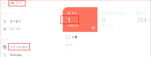 구글 서치 콘솔 색인 생성 오류