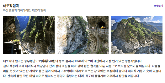 태로각협곡