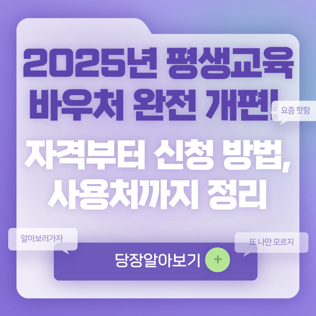 2025년 평생교육바우처