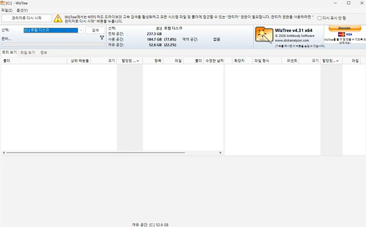 디스크 용량 분석 WizTree 다운로드 실행 사용