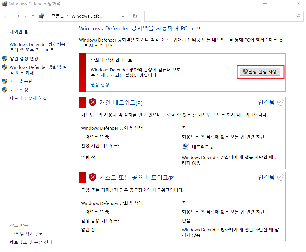 윈도우 방화벽 해제4