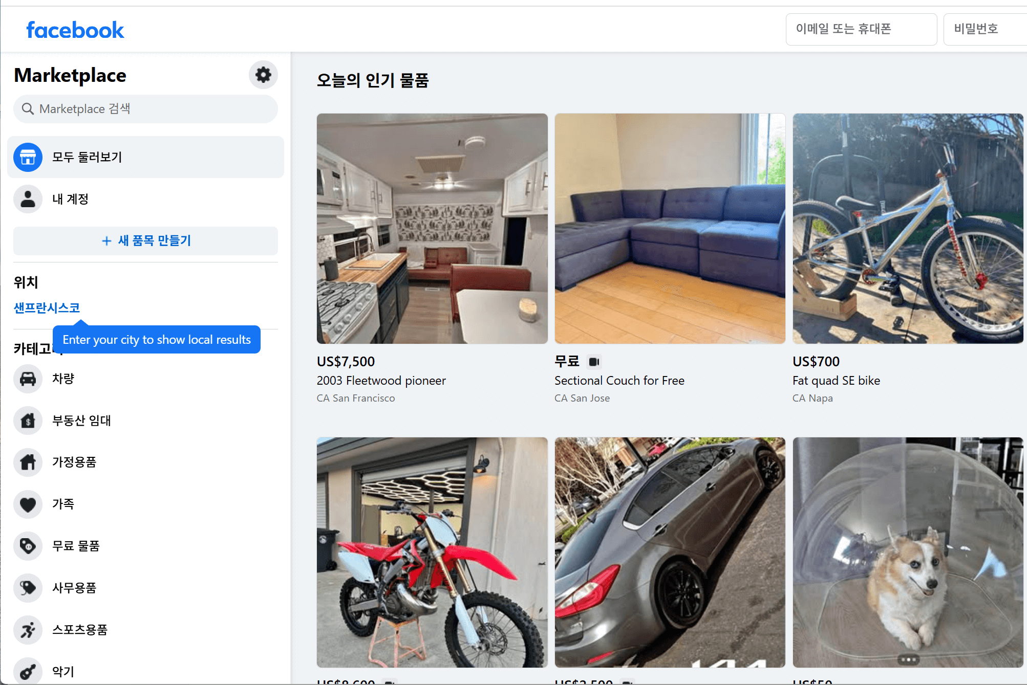 페이스북 마켓 플레이스 사이트 이미지