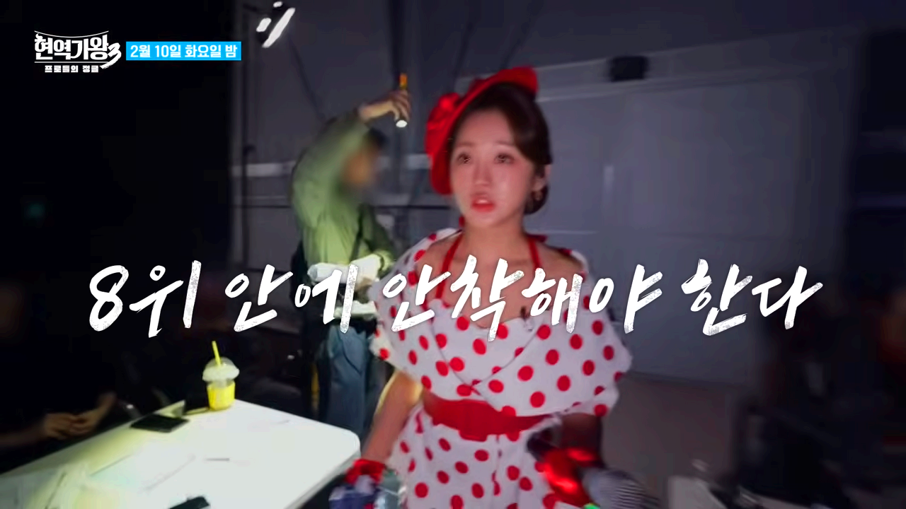 현역가왕3