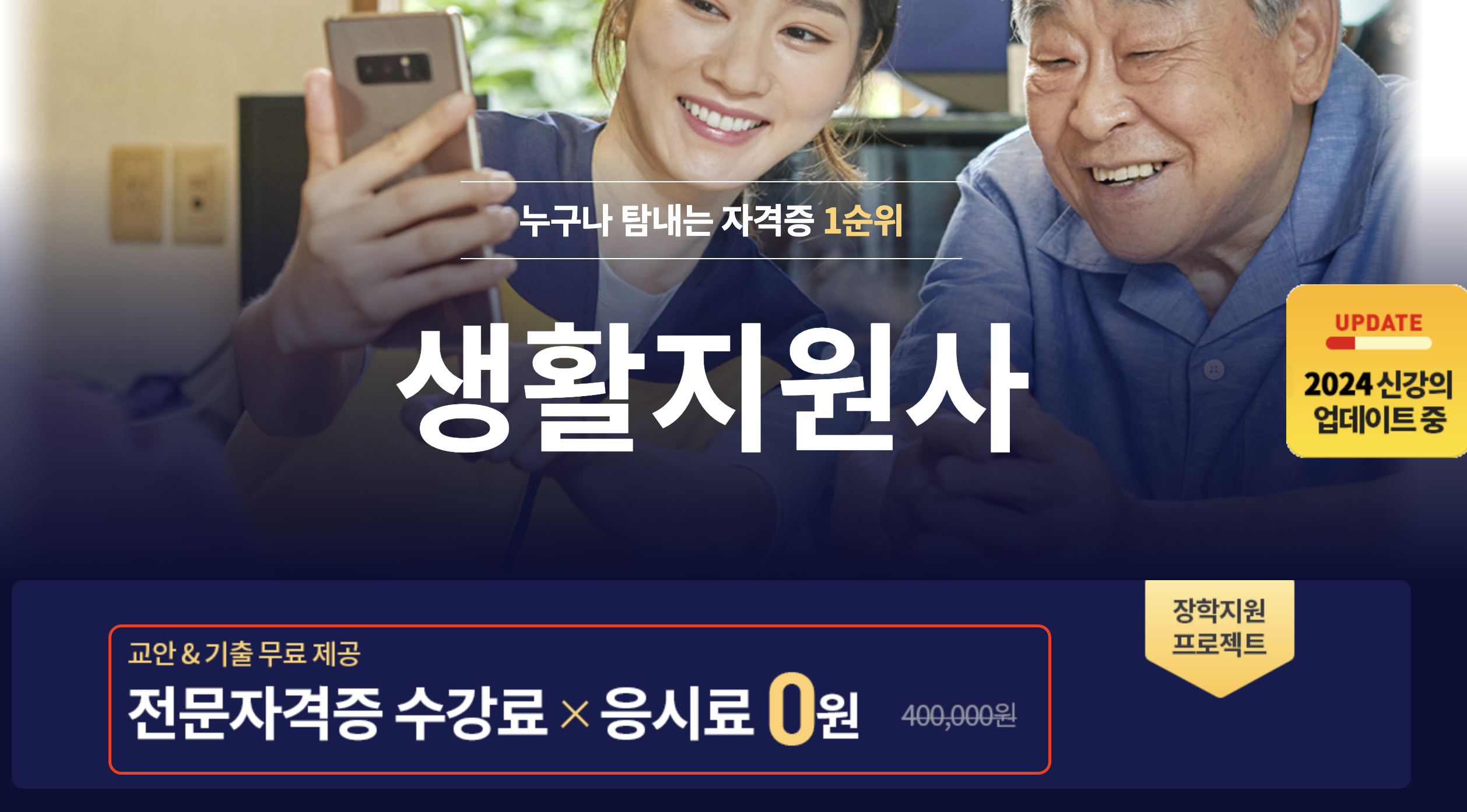 생활지원사-자격증-취득-급여-업무
