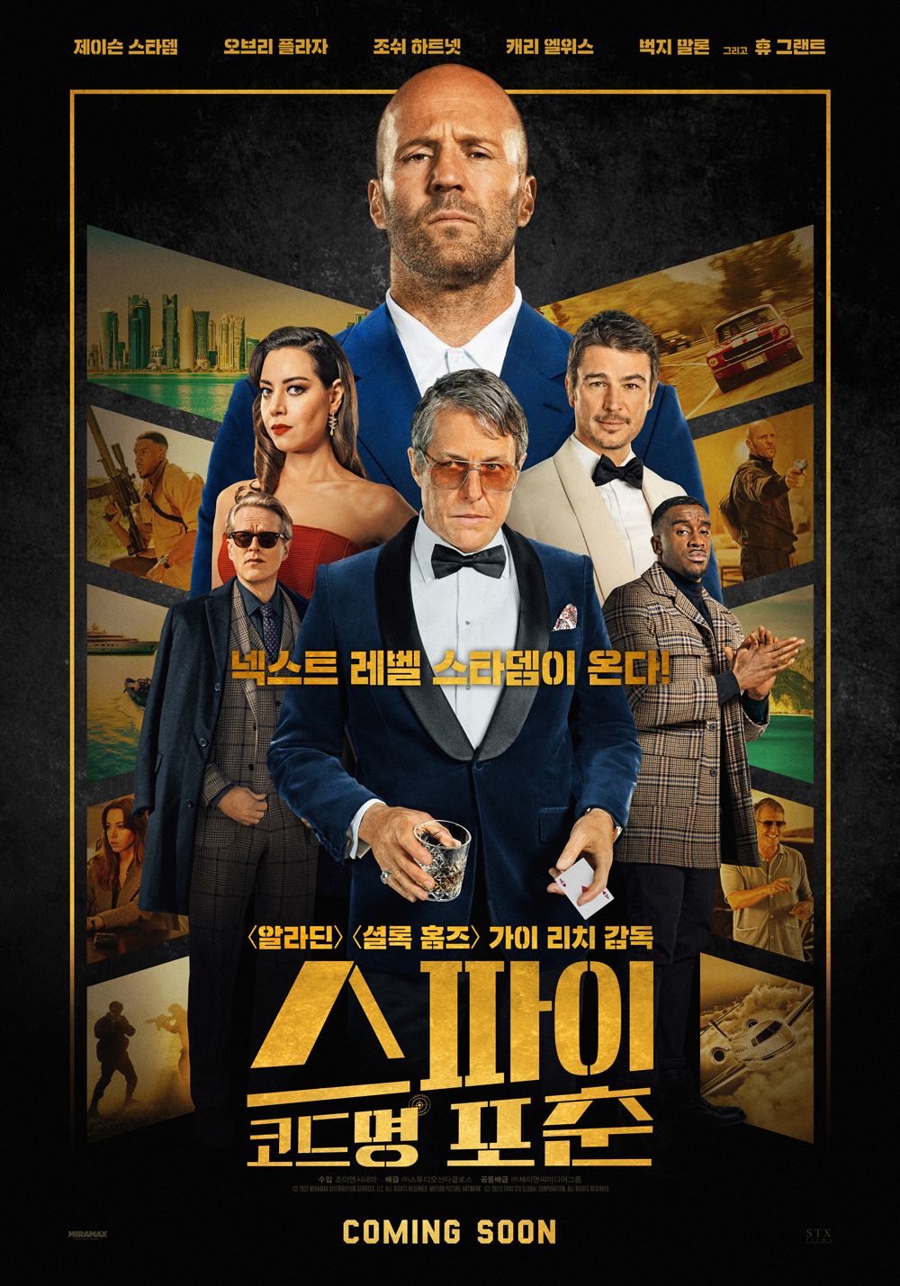 외국영화 다시보기 추천 스파이 코드명 포춘