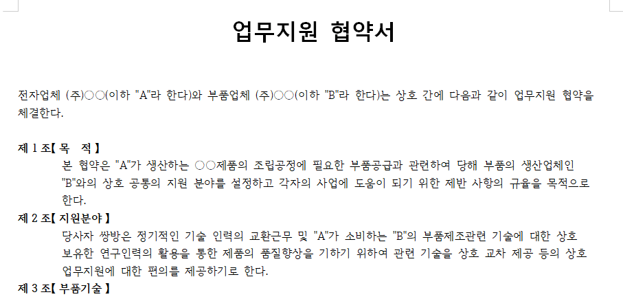 업무지원-협약서-서식-이미지