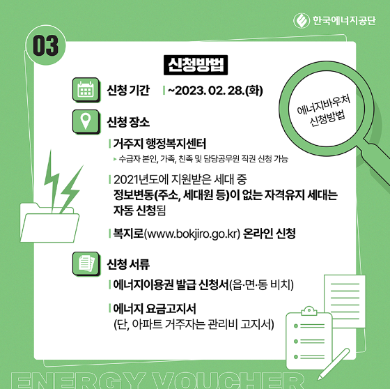 에너지바우처 잔액조회