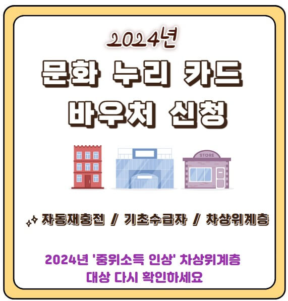 문화누리카드 바우처 신청