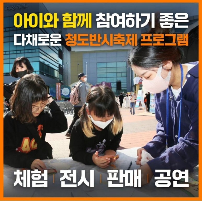 2023 청도 반시 축제 프로그램