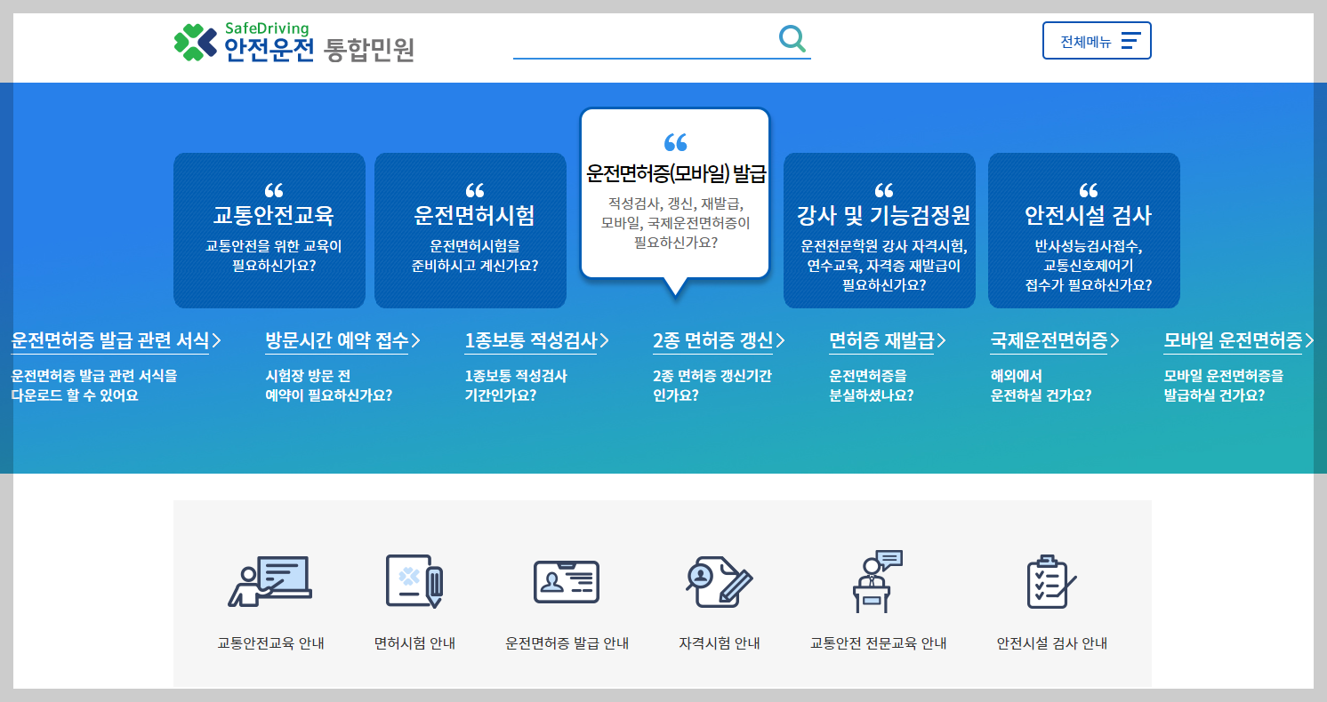 운전면허 갱신