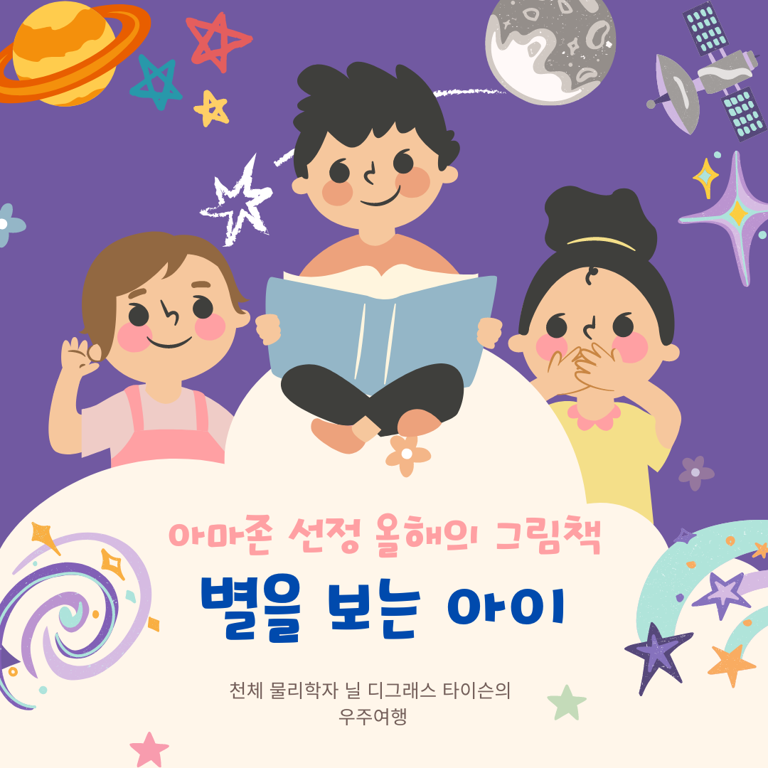도서 별을 보는 아이