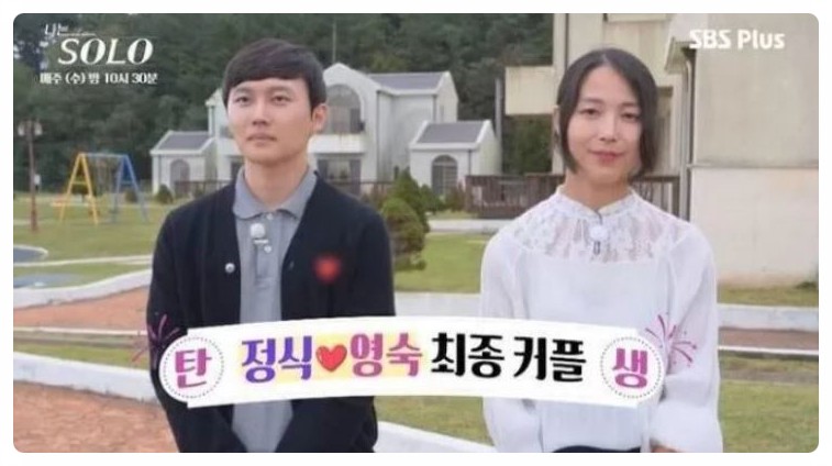 나는 솔로 4기 정식♡ 영숙 최종 커플 됨