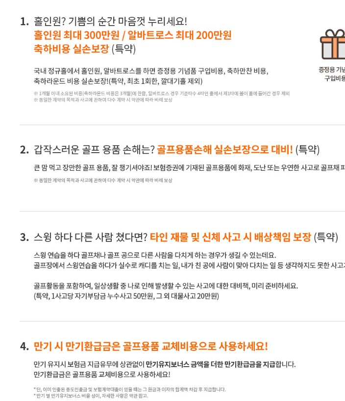 한화 보장내용 4가지