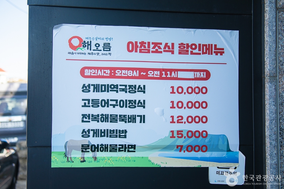 해오름식당