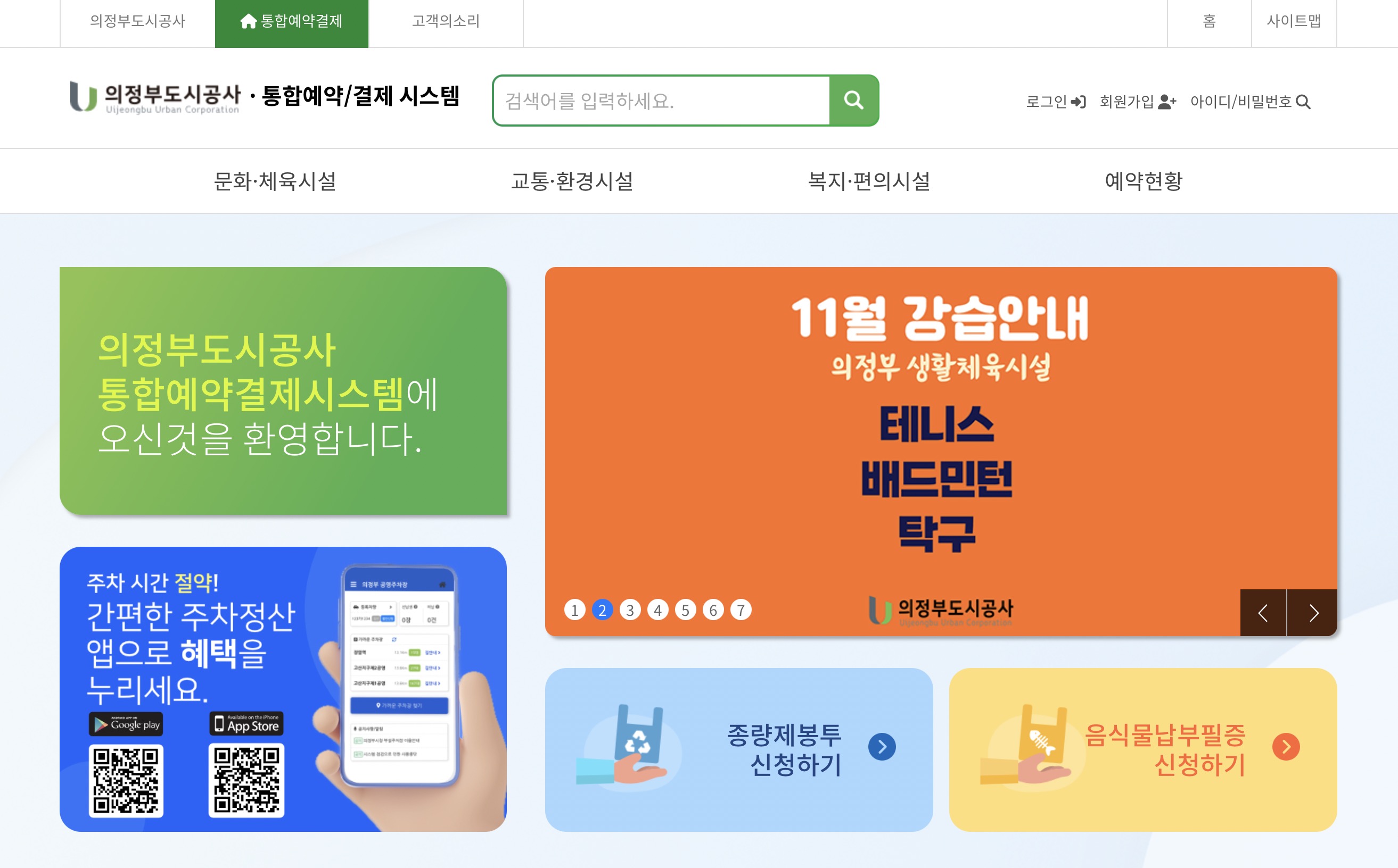 의정부도시공사 통합예약시스템 (https://www.eticket.or.kr)