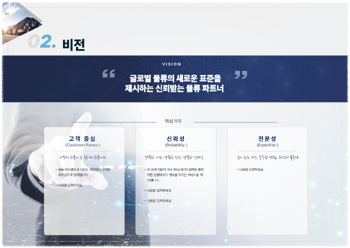 비전 미션 핵심가치 물류회사 PPT 템플릿