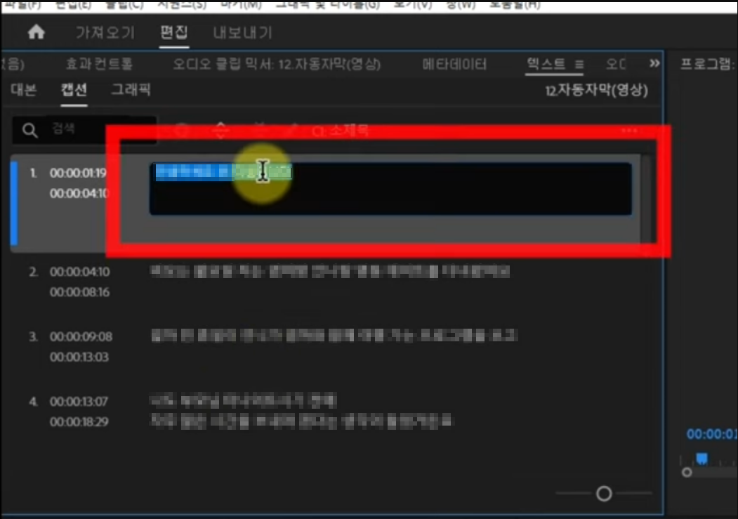 어도비 프리미어 프로(Adobe Premiere Pro) 자동 자막 설정 방법 (2025년 최신판)