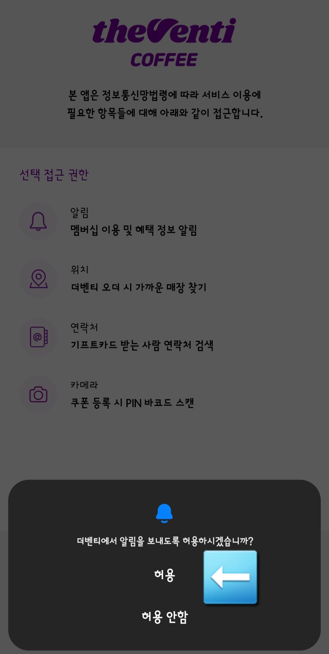 2024-SBS-트롯대전-럭키박스-이벤트-응모-방법-안내-더벤티에서-알림을-보내도록-허용하시겠습니까라는-알림창이-뜨면-허용을-클릭하세요.