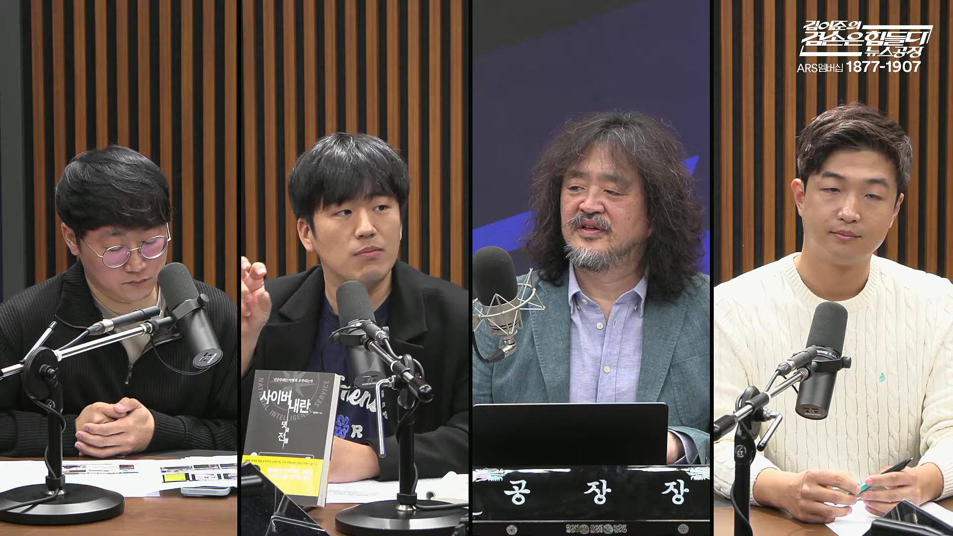 김어준의 겸손은힘들다 뉴스공장 2025년 10월 24일 금요일 [양부남, 이건태, 김기표, 홍사훈, 노영희, 신용한, 주진우, THE살롱, 황희두, 박대희, 박태훈, 금요음악회].mp4_20251024_212437.607.jpg