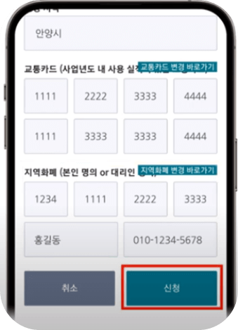 경기도 청소년 교통비 지원금 신청.