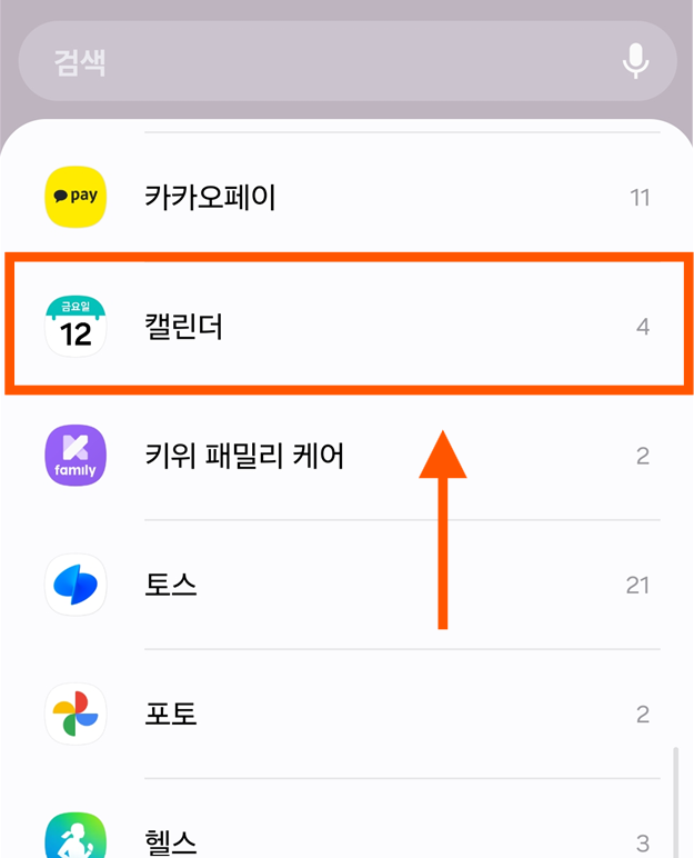 방법 3: 달력(캘린더) 위젯 찾기