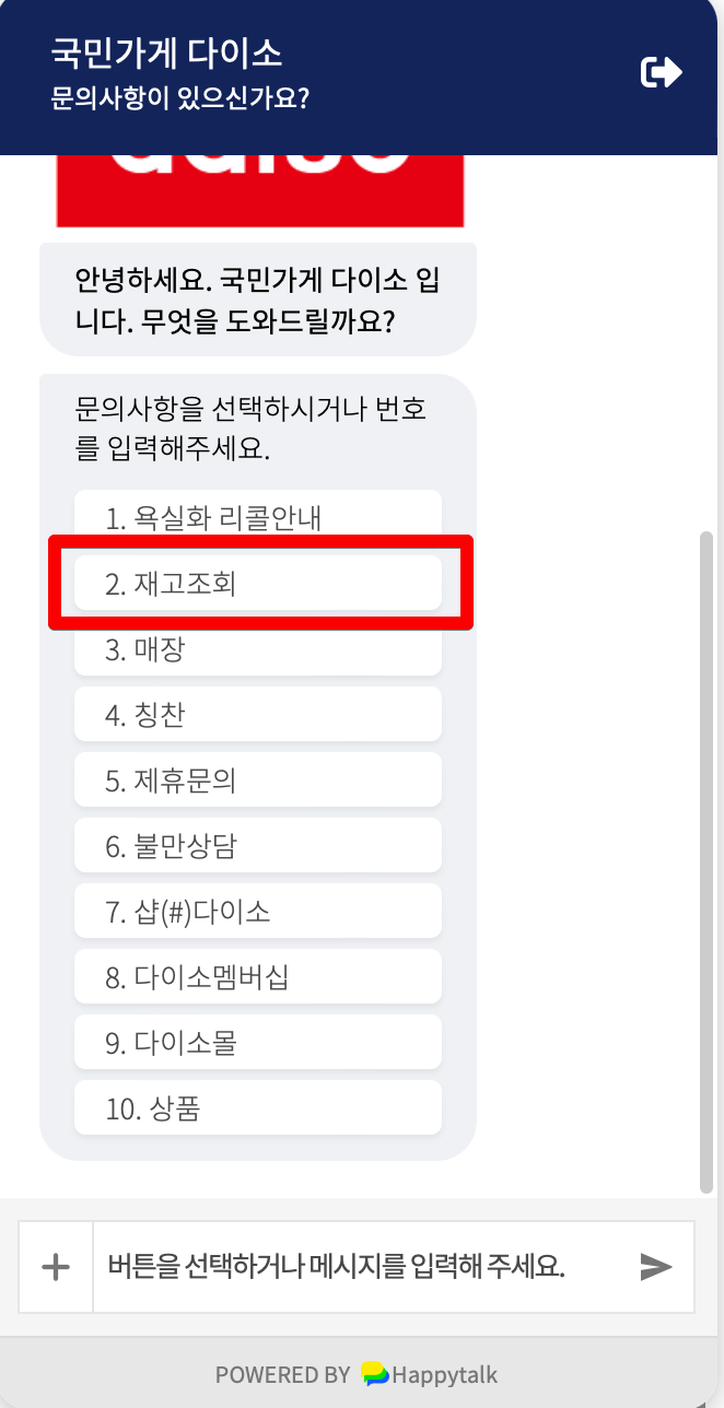 다이소-재고-조회-쉽고-간단하게-확인하기-PC