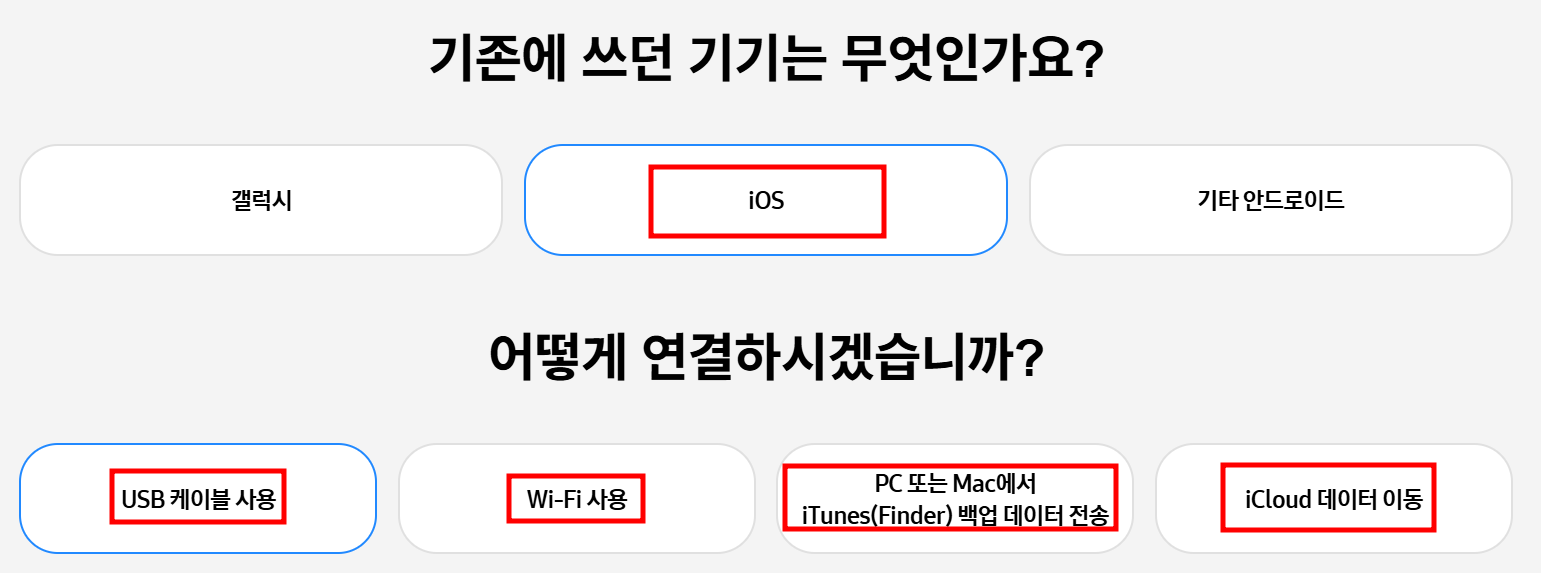 아이폰에서 갤럭시 S25 스마트 스위치 앱으로 백업 및 데이터 이전