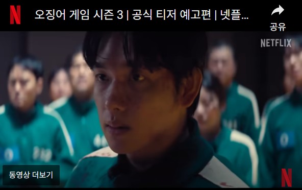 오징어게임 시즌3 티저/ 새로운 게임 규칙은? 철수 인형의 등장&hellip; 끝장 대결 예고