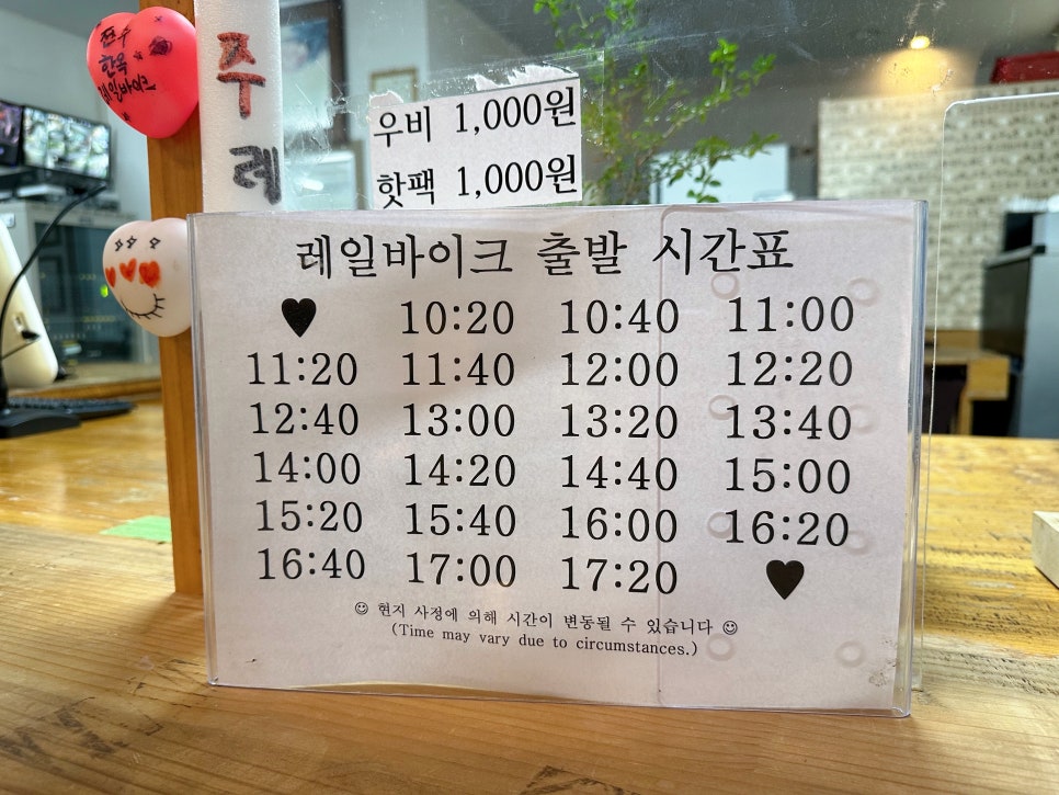 전주 레일바이크