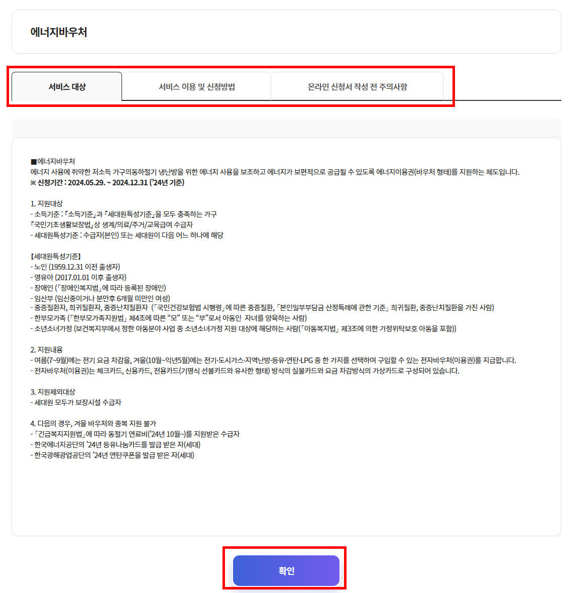 신청 전 유의해야 할 사항 안내