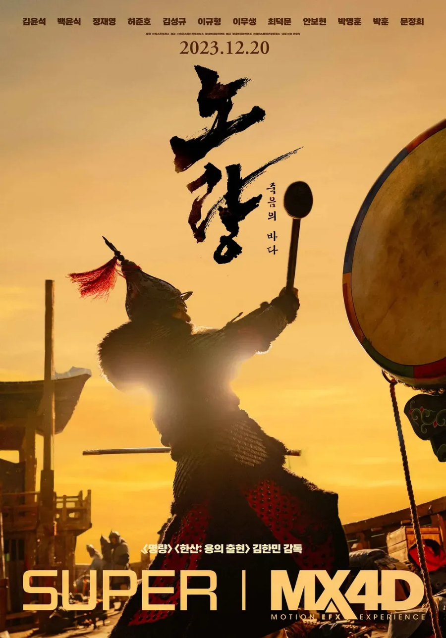 노량 죽음의 바다 영화 리뷰