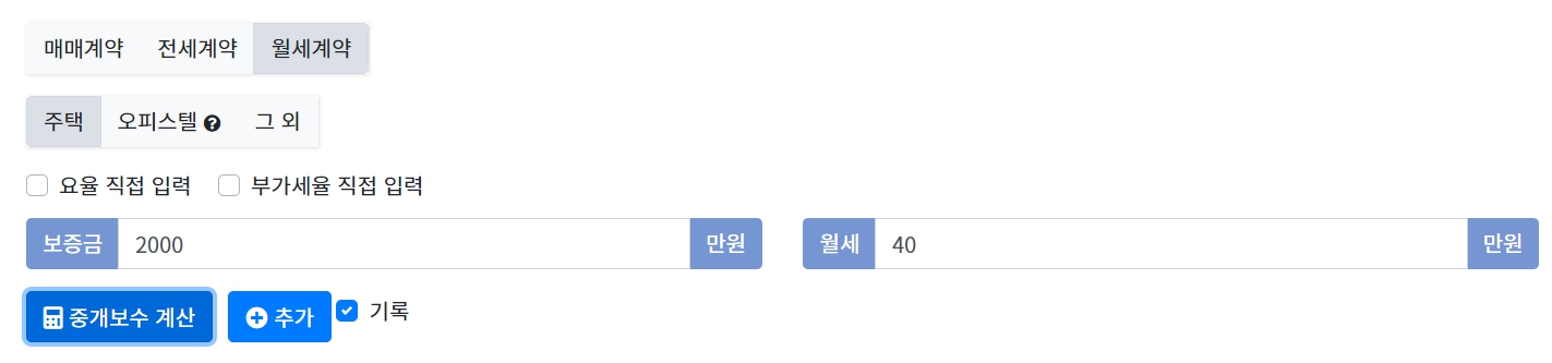 부동산 중개수수료 계산기&#44; 월세 보증금 및 월세액 입력