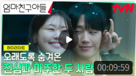 엄마친구아들 7회 줄거리