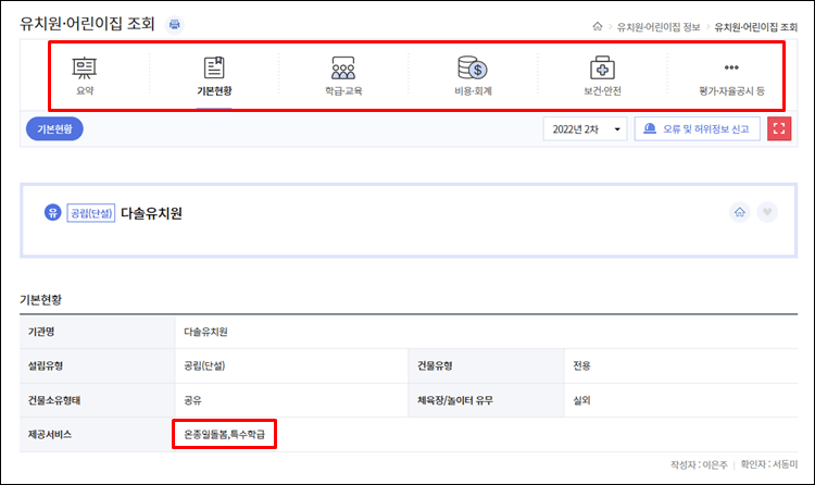 유치원알리미-기본현황