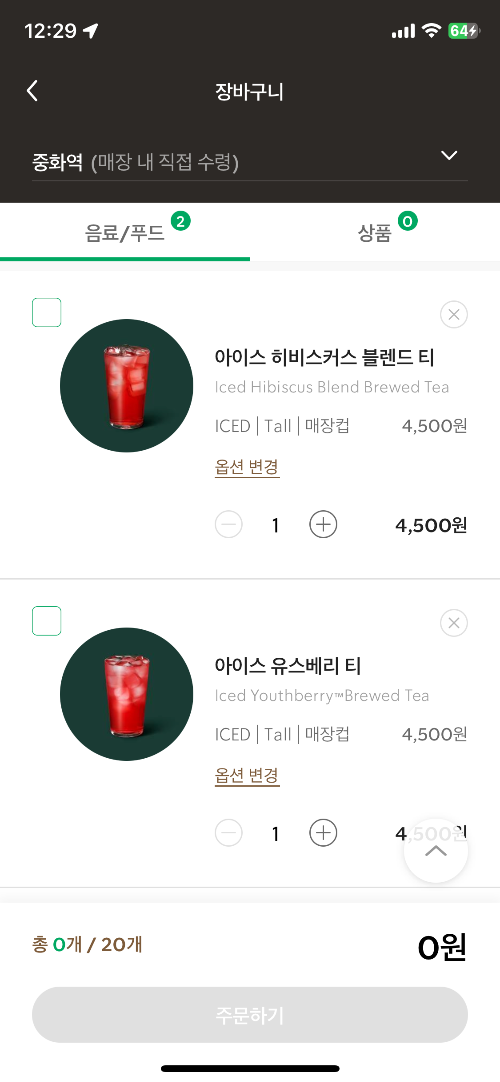 스벅 다이어트 음료