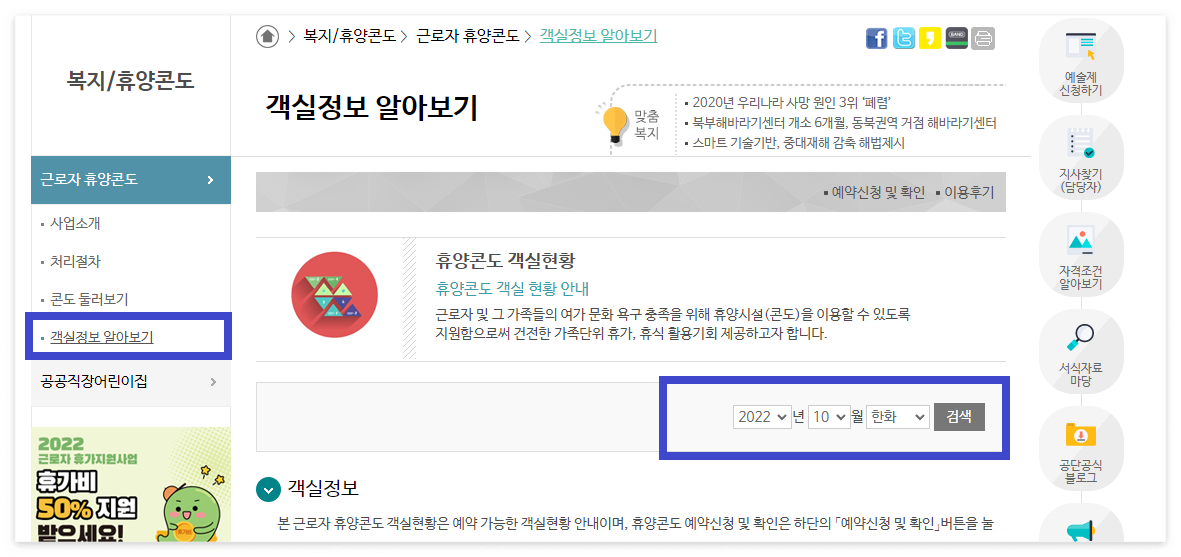근로자 휴양 콘도