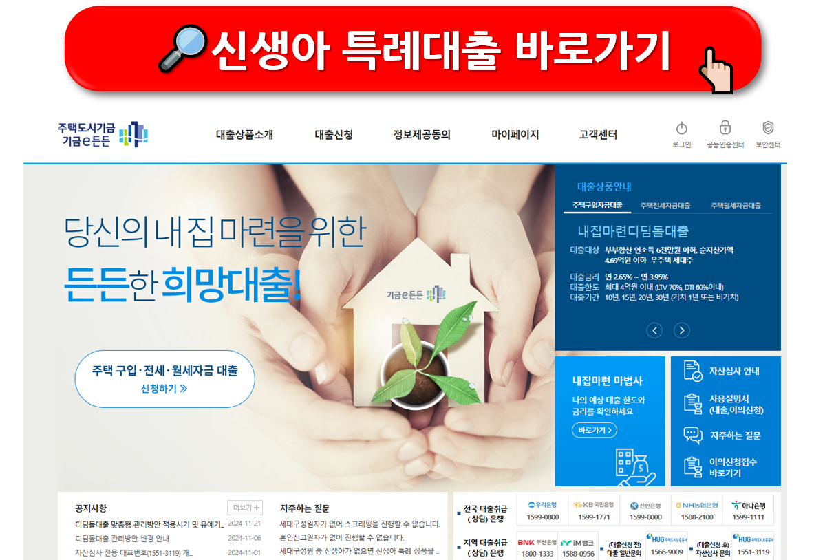 신생아 특례 대출 : 신청방법 (연소득 2억 원 이하, 맞벌이 가구 지원 확대)