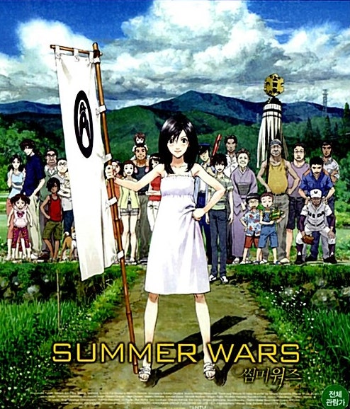 영화 <썸머워즈> 포스터 사진