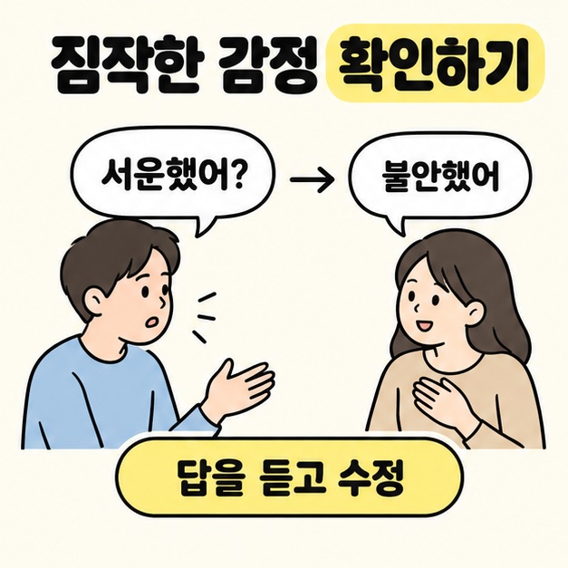 서운했는지 묻는 사람에게 상대가 불안했다고 답하고 아래에 답을 듣고 수정이라는 문구를 넣은 대화 그림