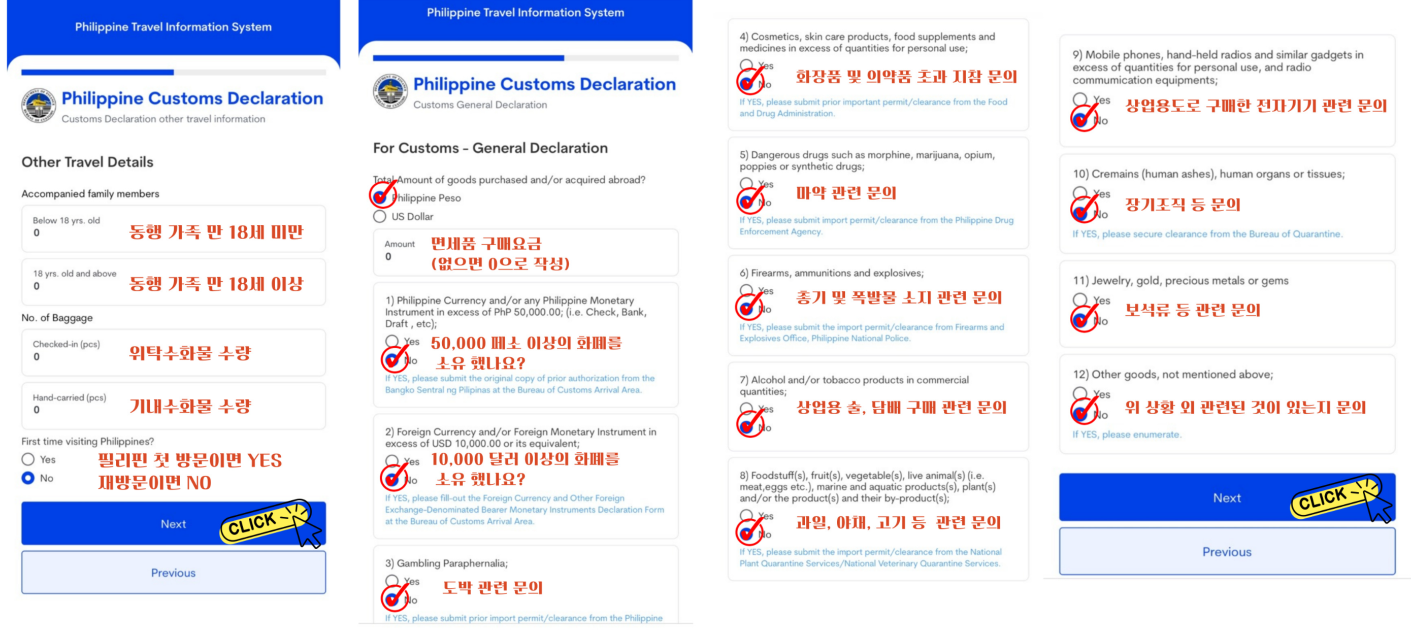 이트래블 세관신고02