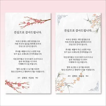 결혼식 답례글 감사의 마음을 전하는 법_24