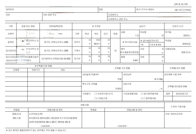 건축물대장 예시