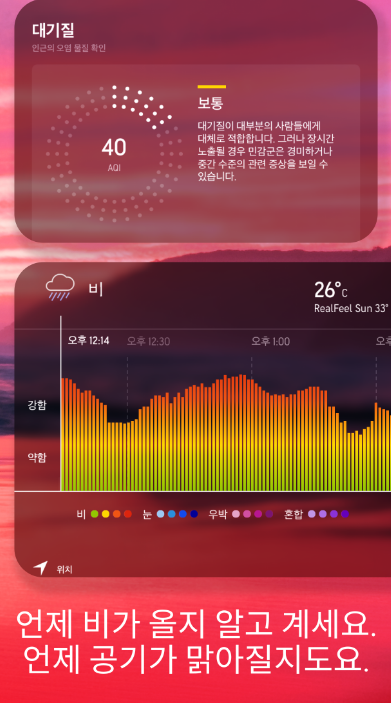 방법 4: 분 단위 예보가 강점인 &amp;#39;AccuWeather&amp;#39; 이용해보기
