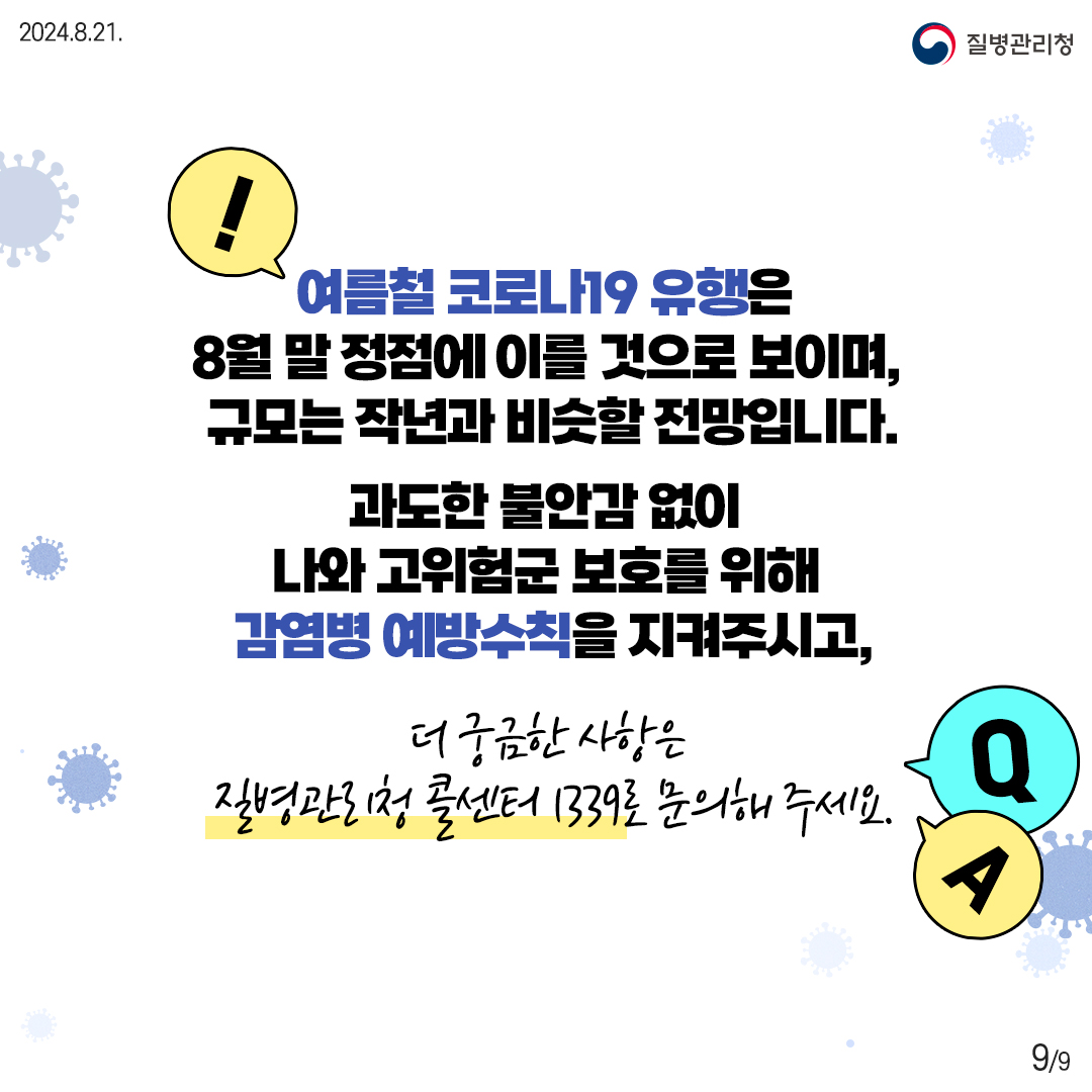 코로나19-궁금증