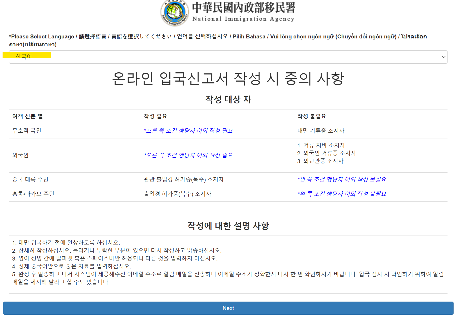 대만-입국신고서-작성법